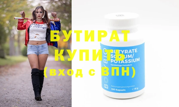бутират Армянск